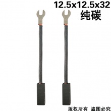 PTS-068-016-0 12.5x12.5x32 纯碳 (↓显示价格为50只的价格）