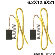 GDS-073-005-0 6.3X12.6X21喷图机碳刷(5付一小盒）