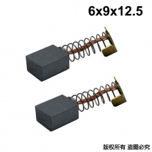 PTS-000-411-3 6x9x12.5 411# 9523碳刷