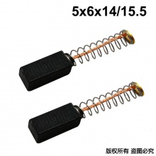 PTS-091-038-1 5X6X14/15.5 电磨碳刷