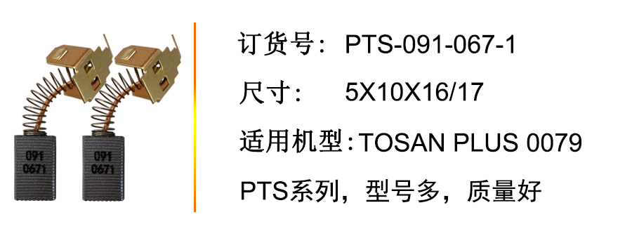 4-产品介绍 PTS-091-067-1.jpg